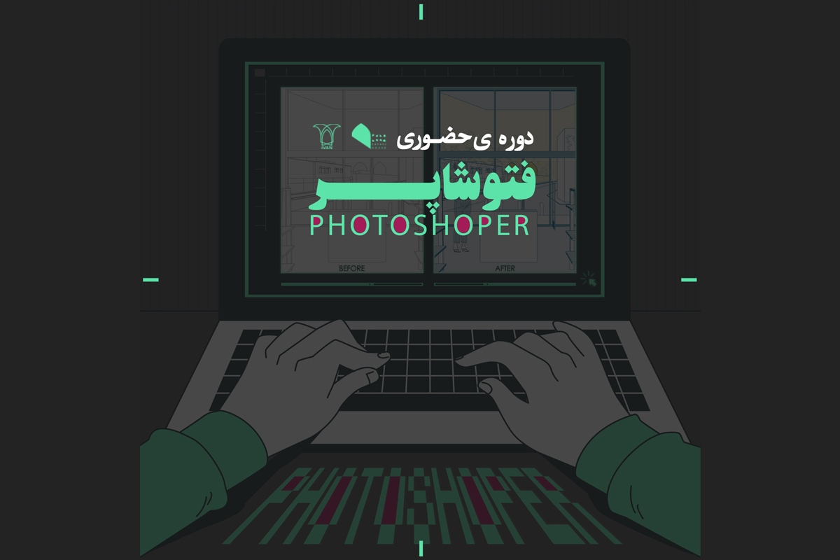 فتوشاپر