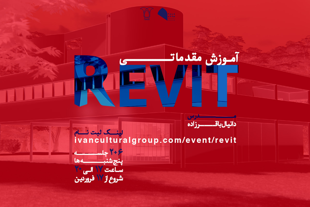 آموزش مقدماتی رویت
