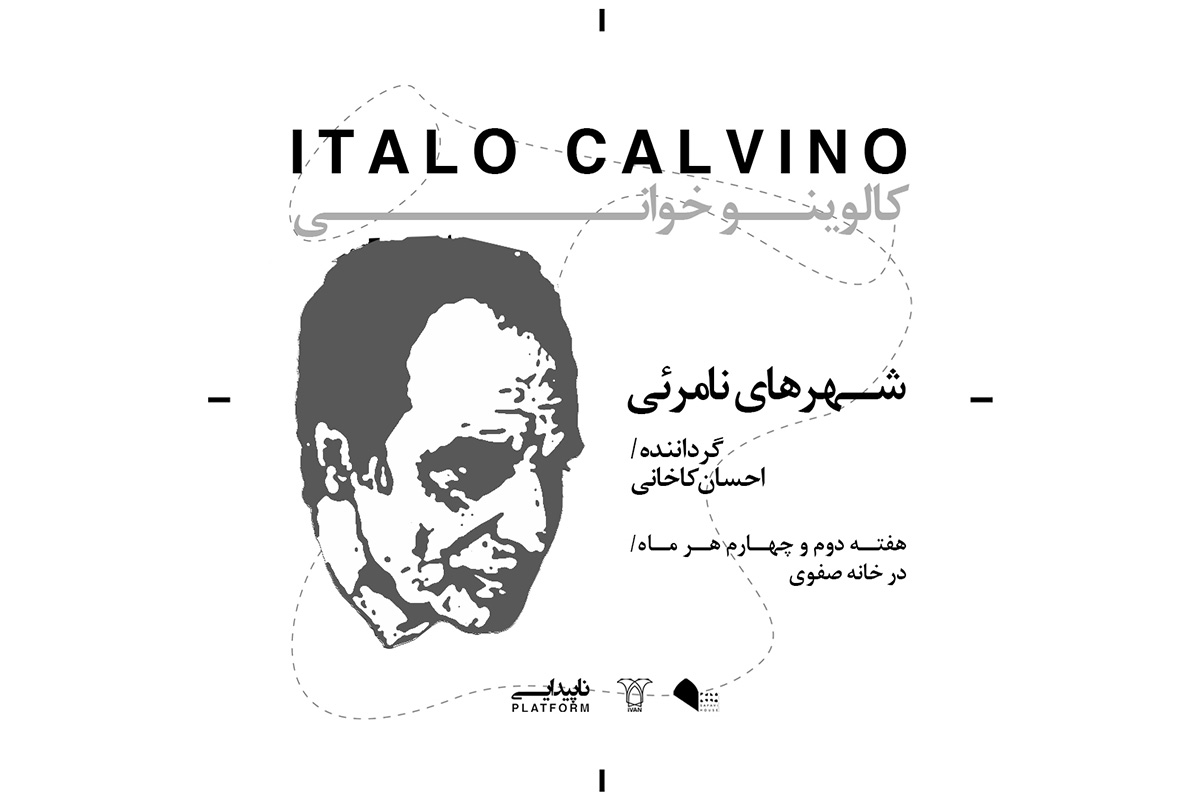 کالوینو خوانی