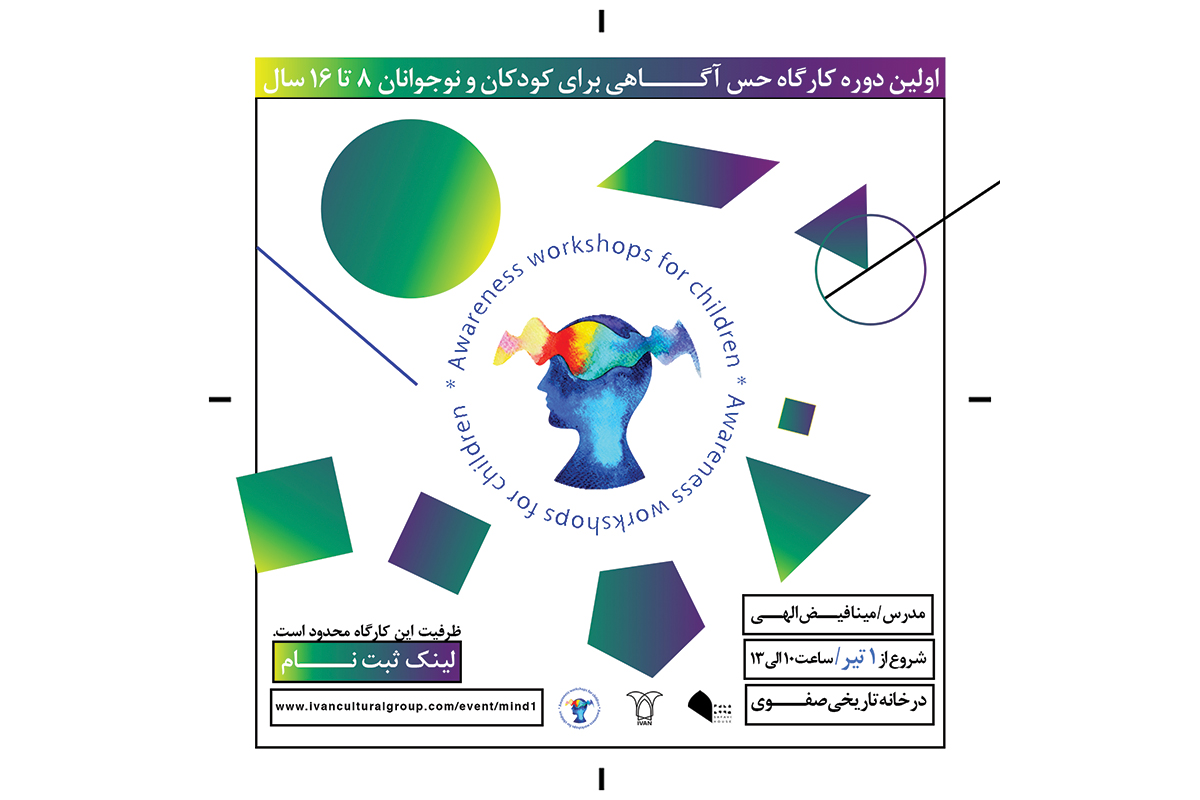کارگاه آموزشی حس آگاهی