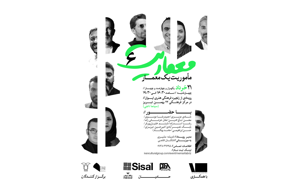 معماریت6؛ ماموریت یک معمار در شهر تبریز