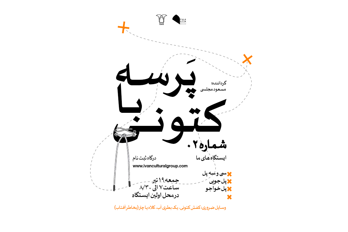 پرسه با کتونی شماره 02