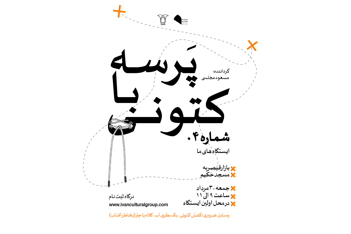 پرسه با کتونی 04