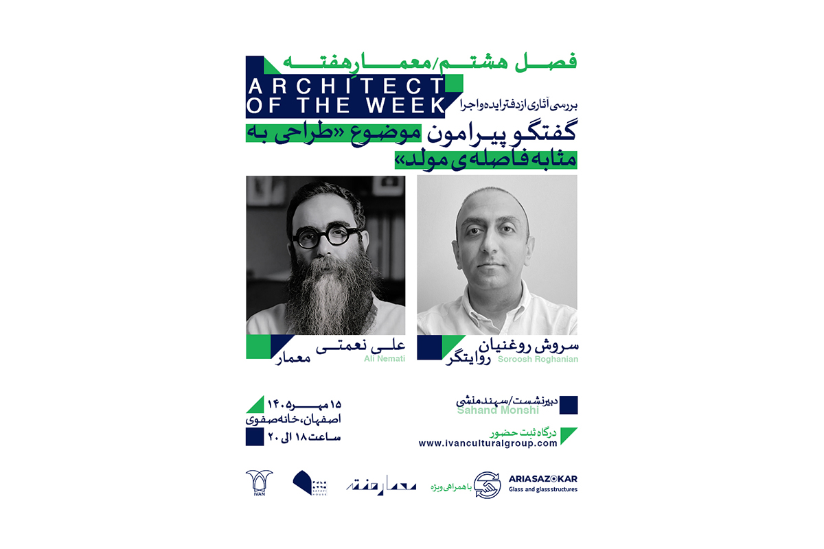 معمارهفته؛ علی نعمتی با روایتگری سروش روغنیان